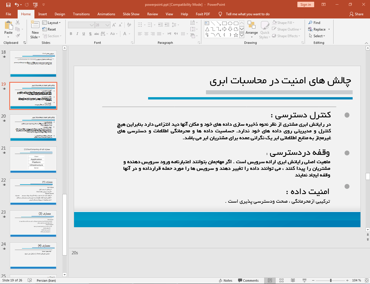 چالش های امنیتی