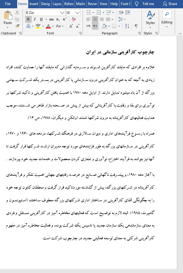 کارآفرینی سازمانی در ایران