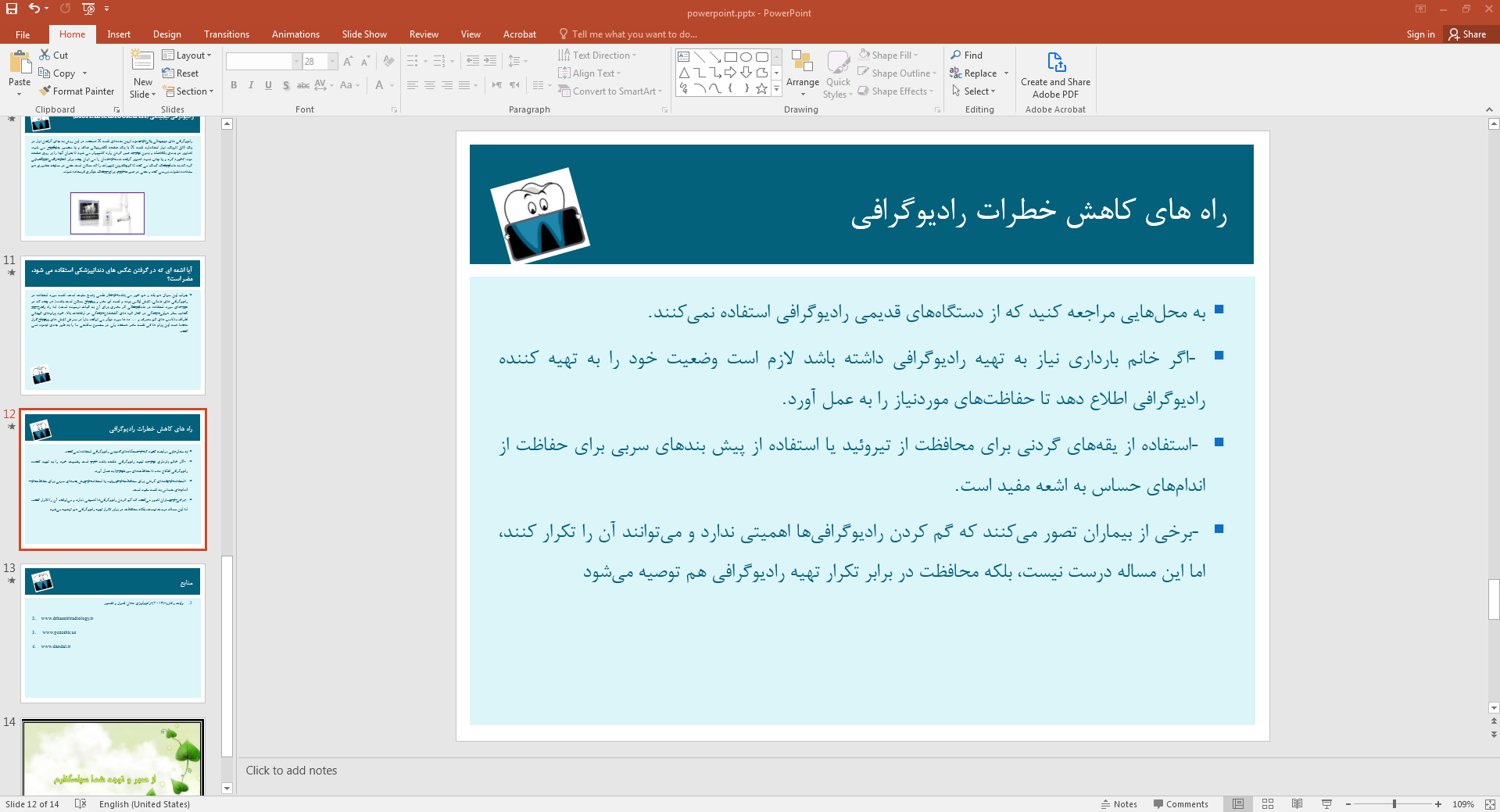 کاهش خطرات