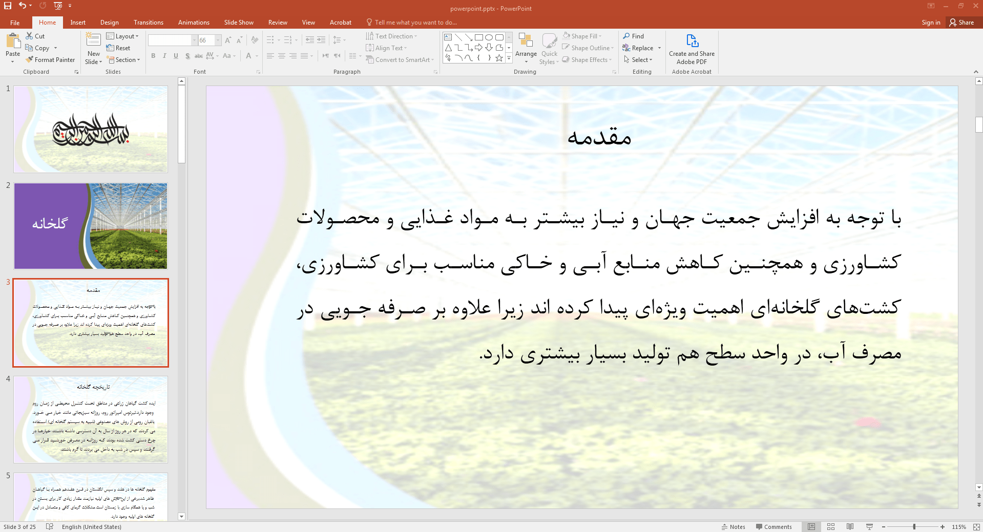 کشت گلخانه ای