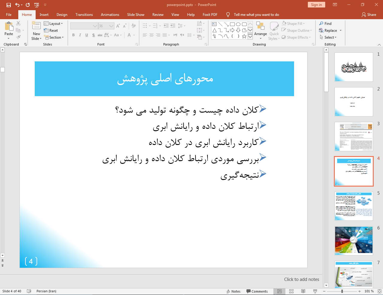 کلان داده چیست