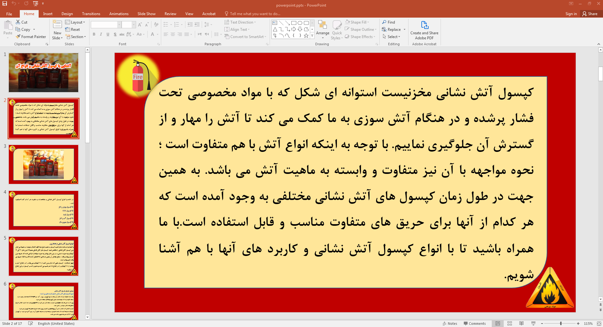کپسول آتش نشانی