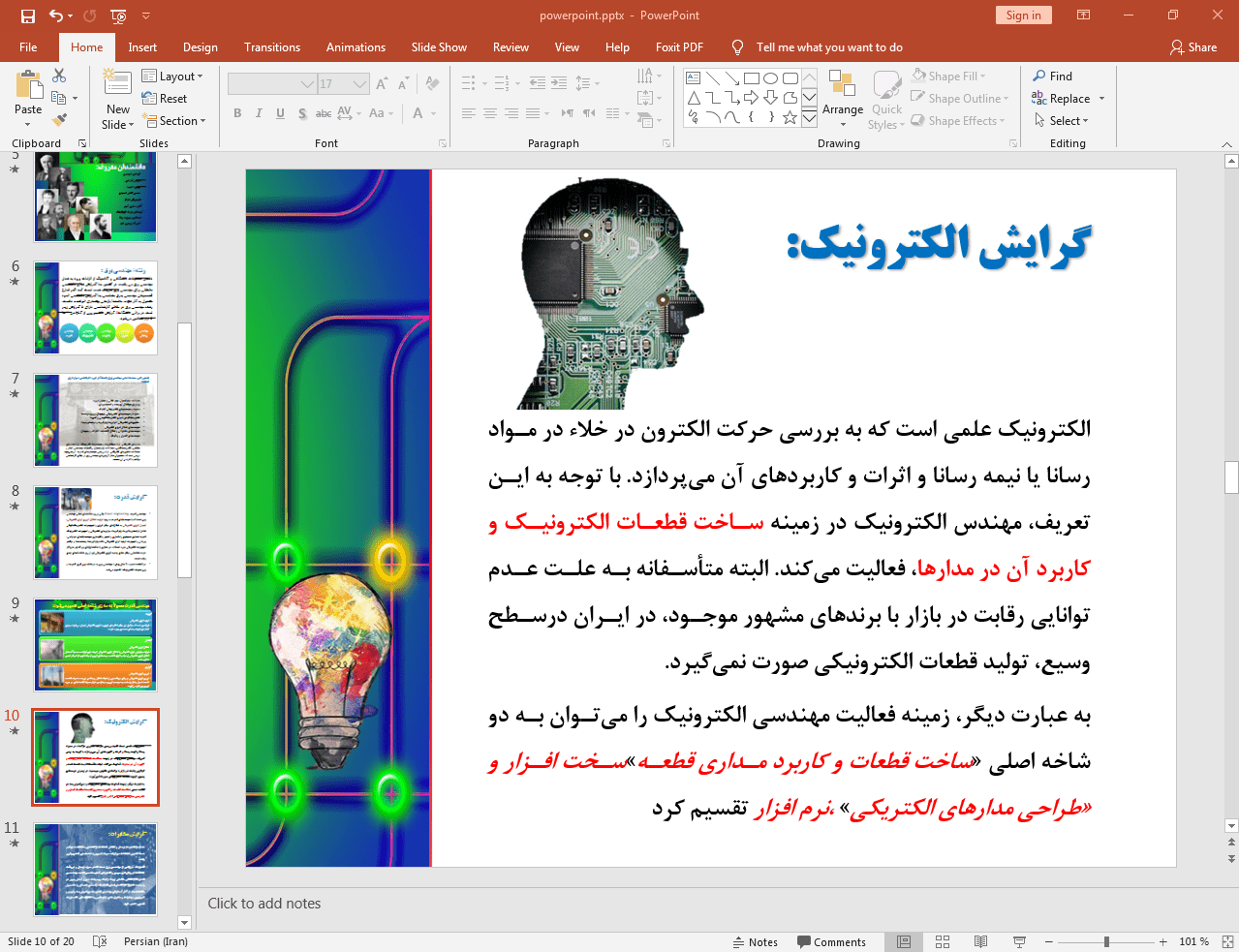 گرایش الکترونیک
