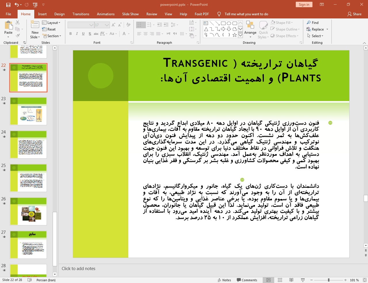 گیاهان تراریخته