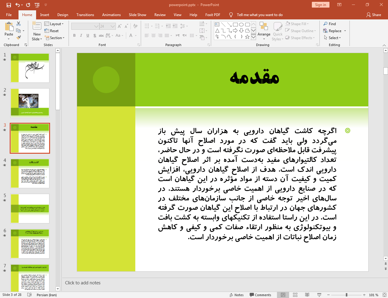 گیاهان دارویی