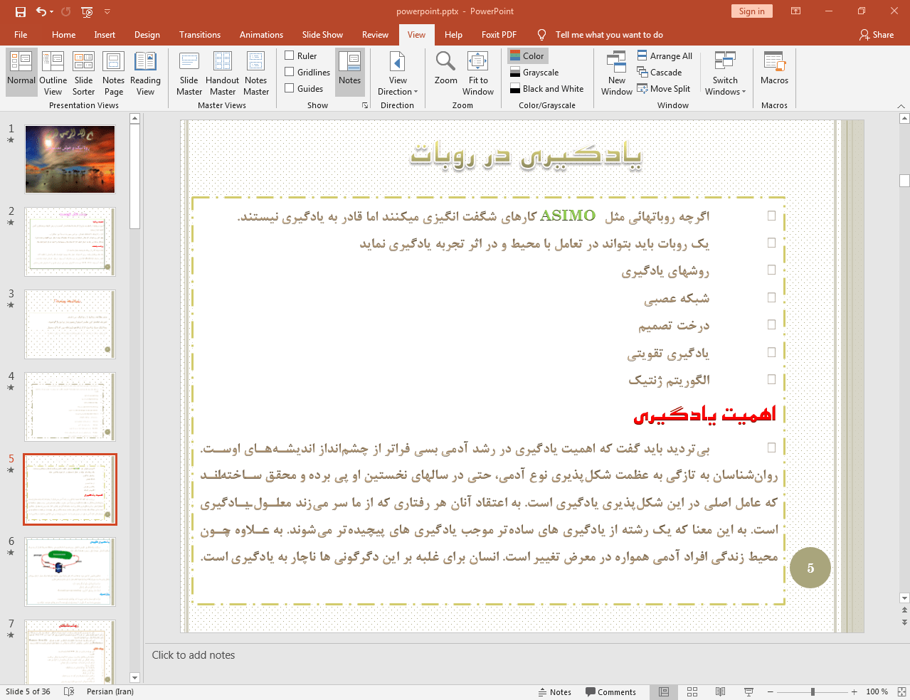 یادگیری در روبات
