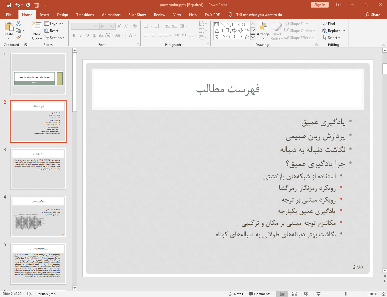 یادگیری عمیق