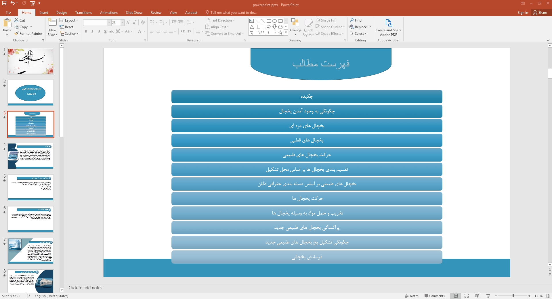 یخچال های طبیعی