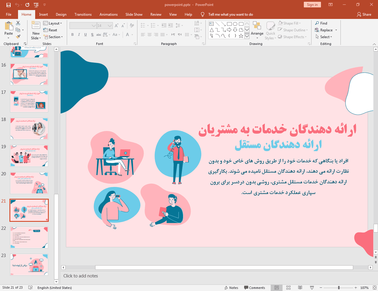 ارائه دهندگان خدمات به مشتریان