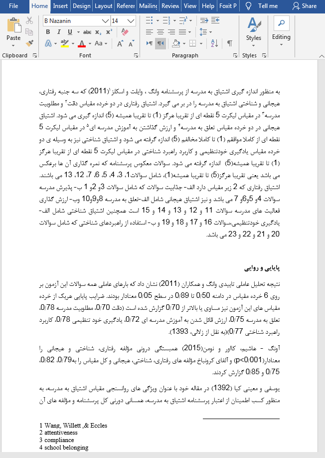 اشتیاق به مدرسه