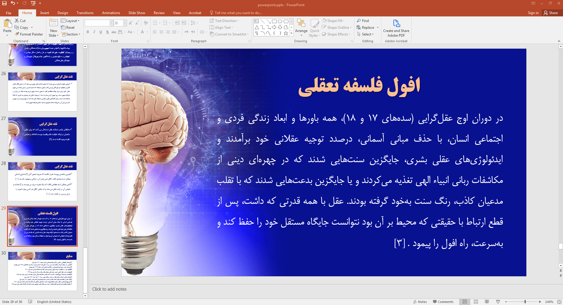 افول فلسفه تعقلی