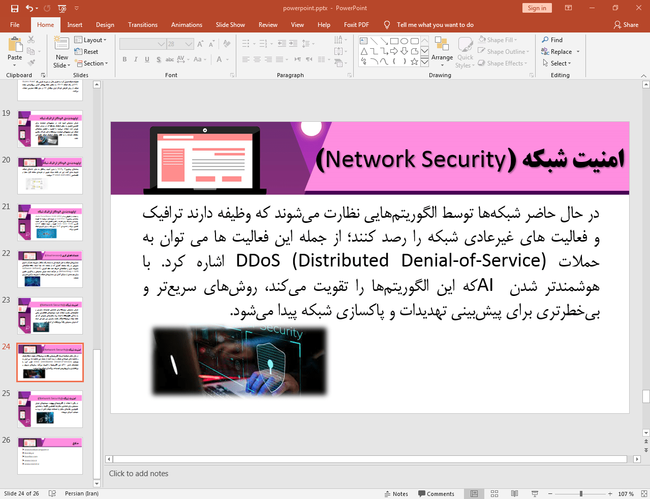 امنیت شبکه کامپیوتری