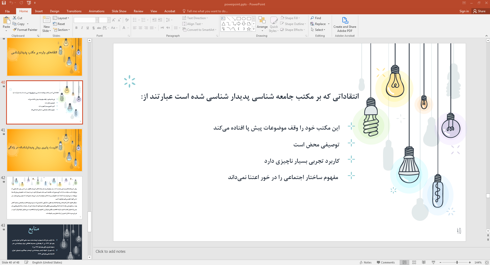 انتقادات