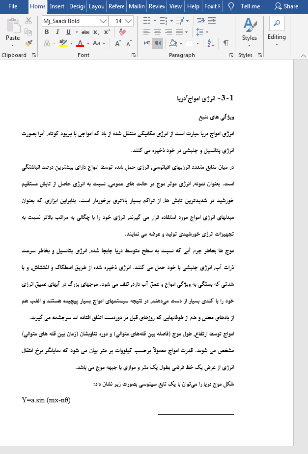 انرژی امواج دریا