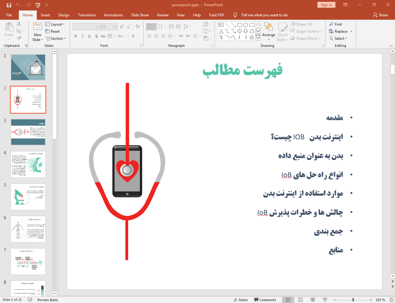 اینترنت بدن چیست