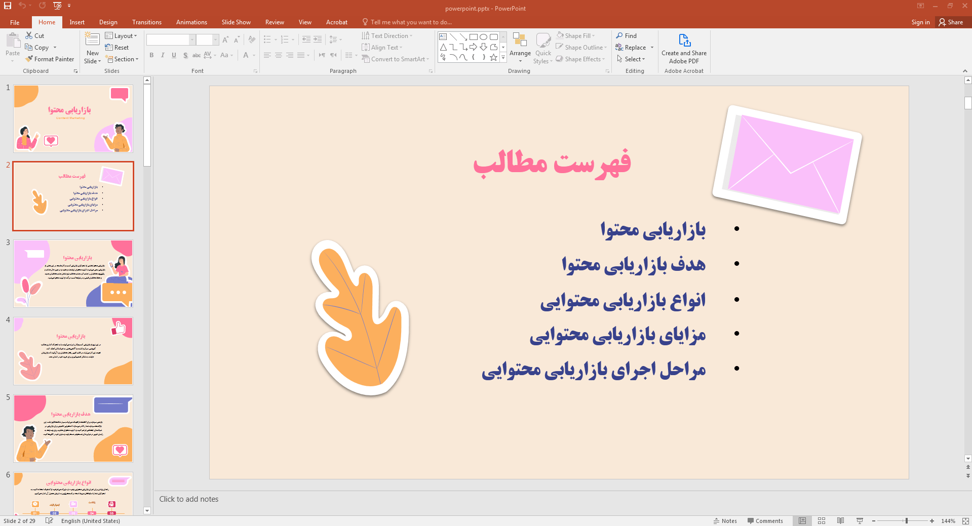 بازاریابی محتوا چیست