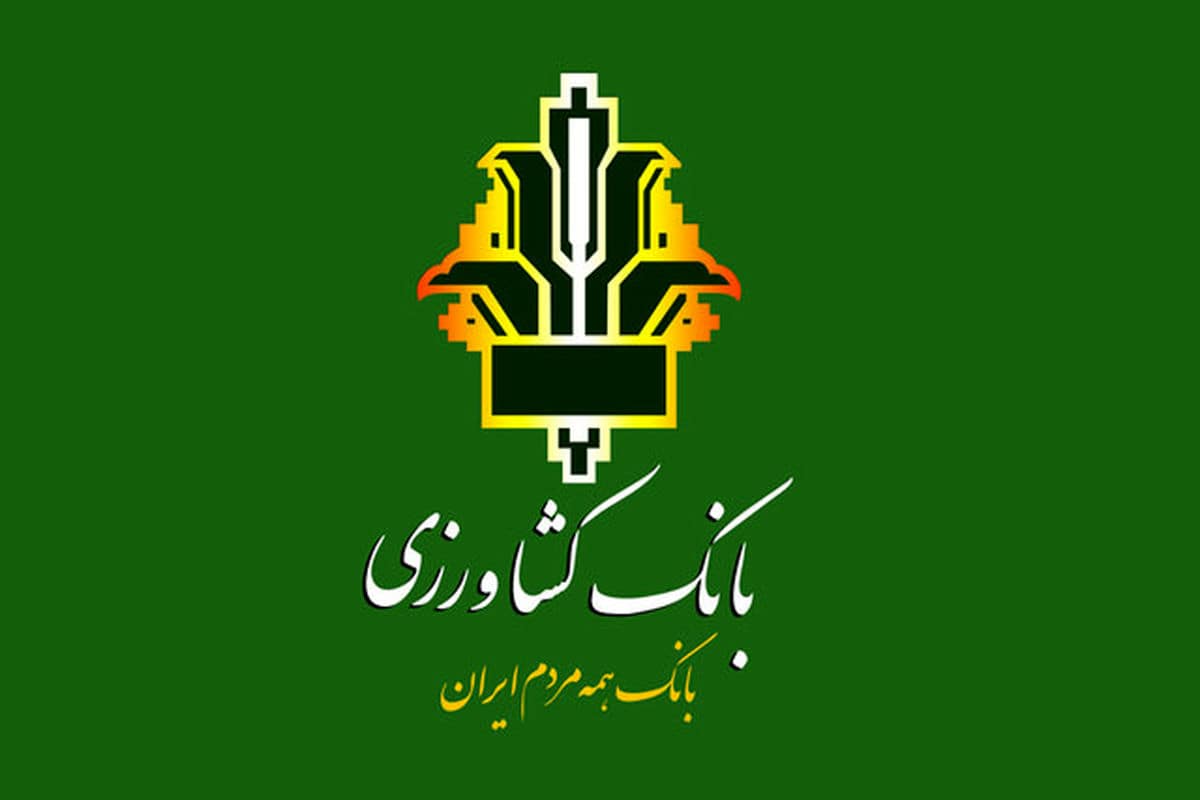 بانک کشاورزی