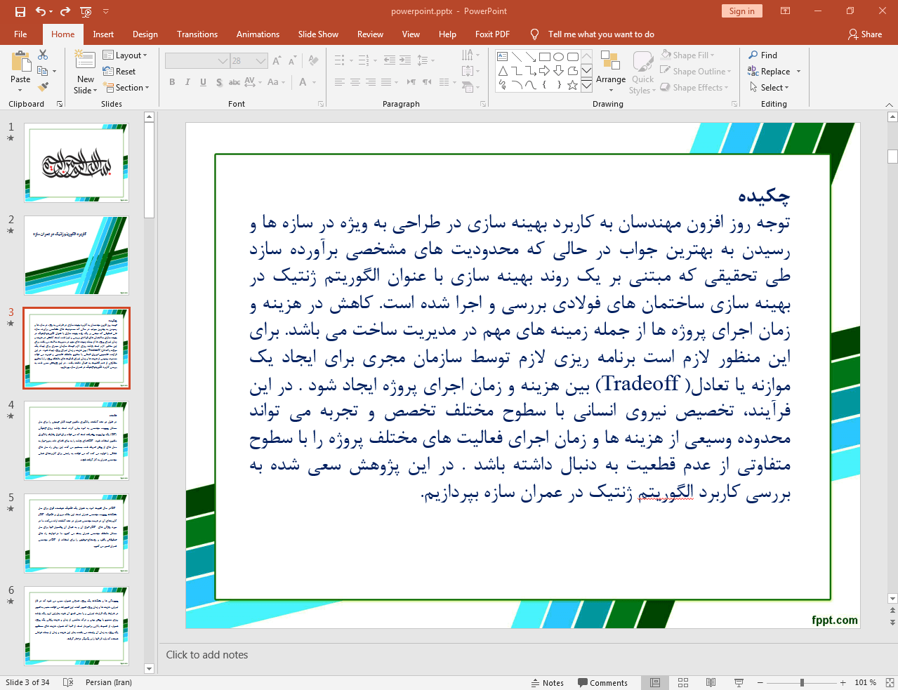 بهینه سازی در طراحی