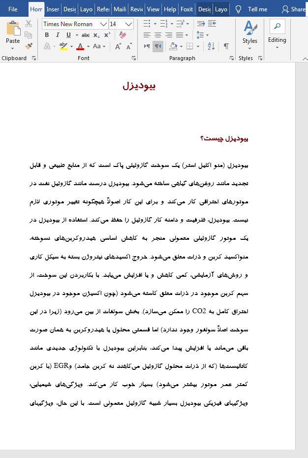 بیودیزل چیست