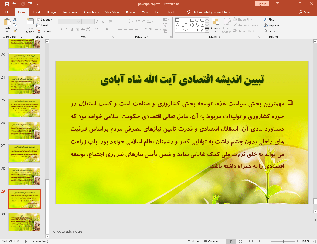 تبیین اندیشه