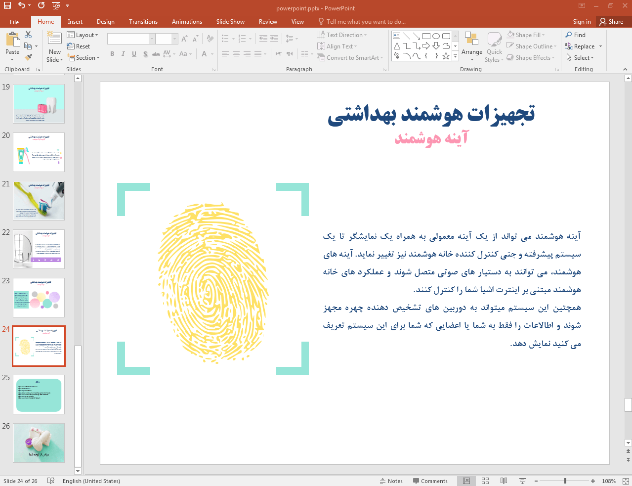 تجهیزات هوشمند بهداشتی