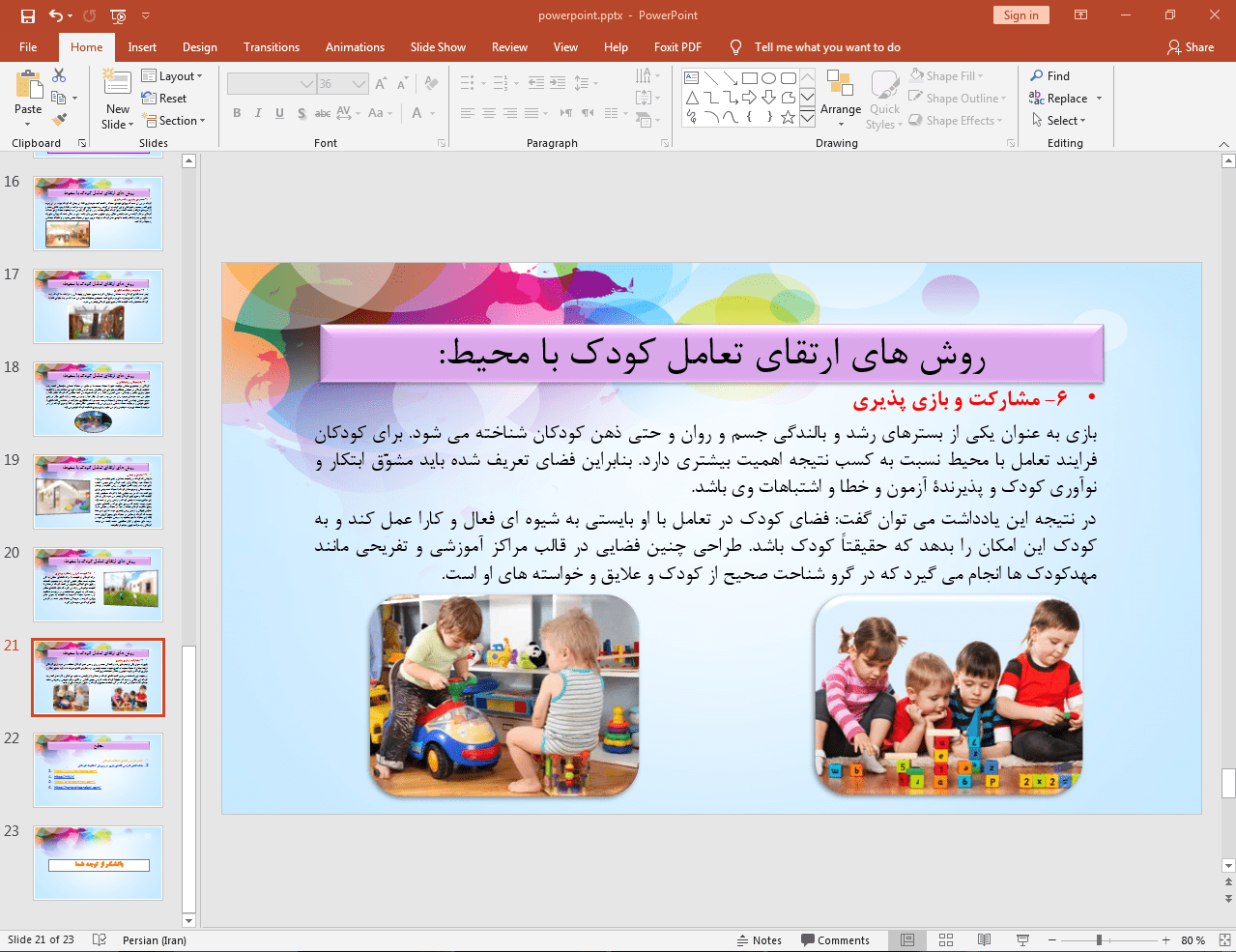 تعامل کودک