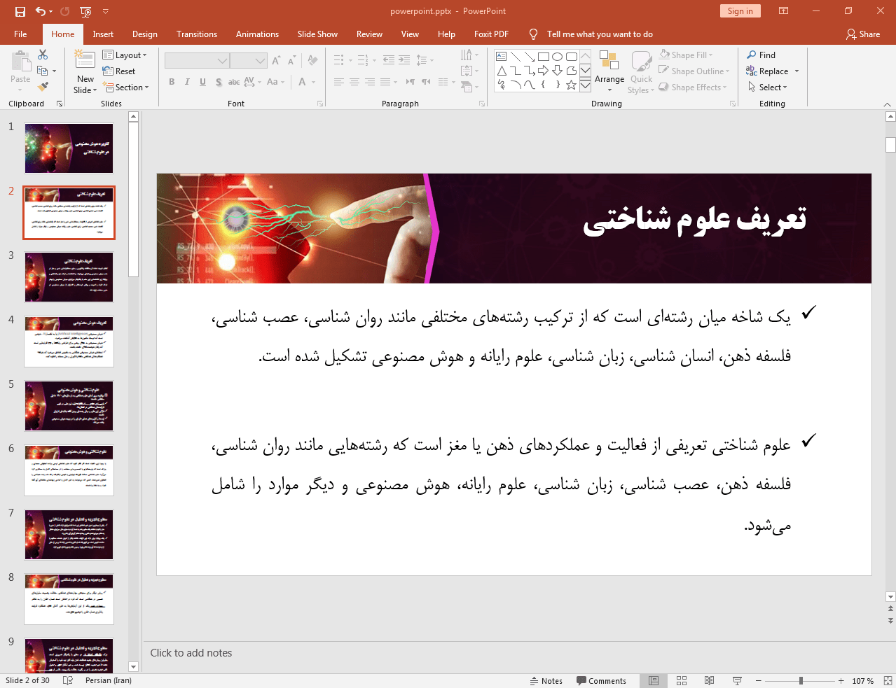 تعریف علوم شناختی