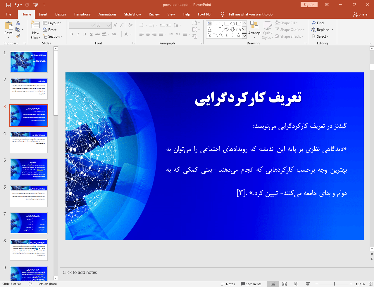 تعریف کارکردگرایی