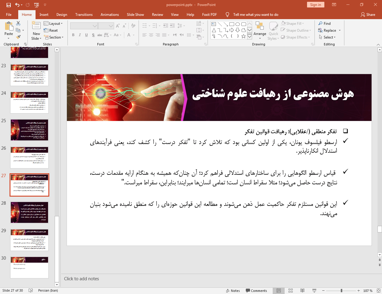 تفکر منطقی
