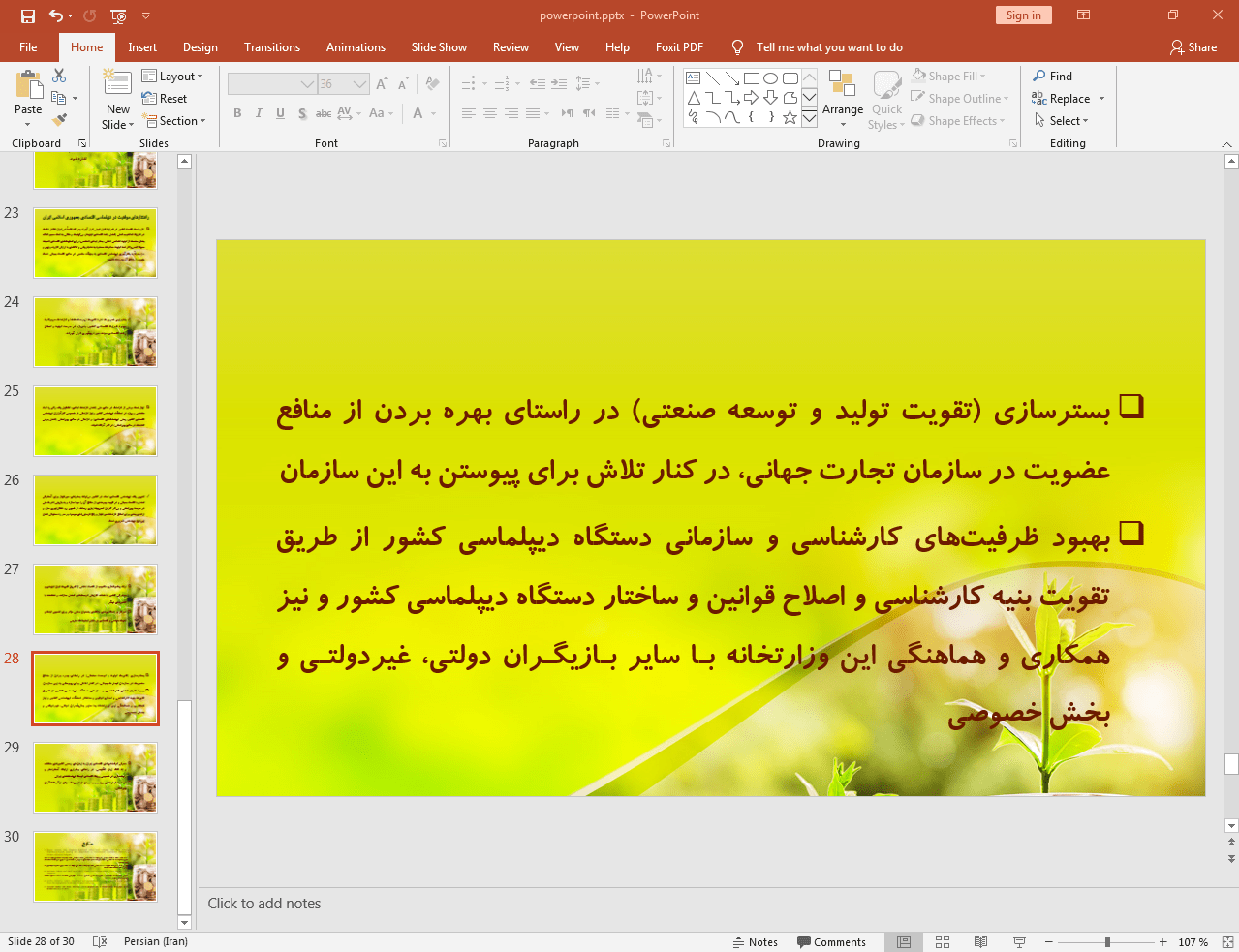 توسعه صنعتی
