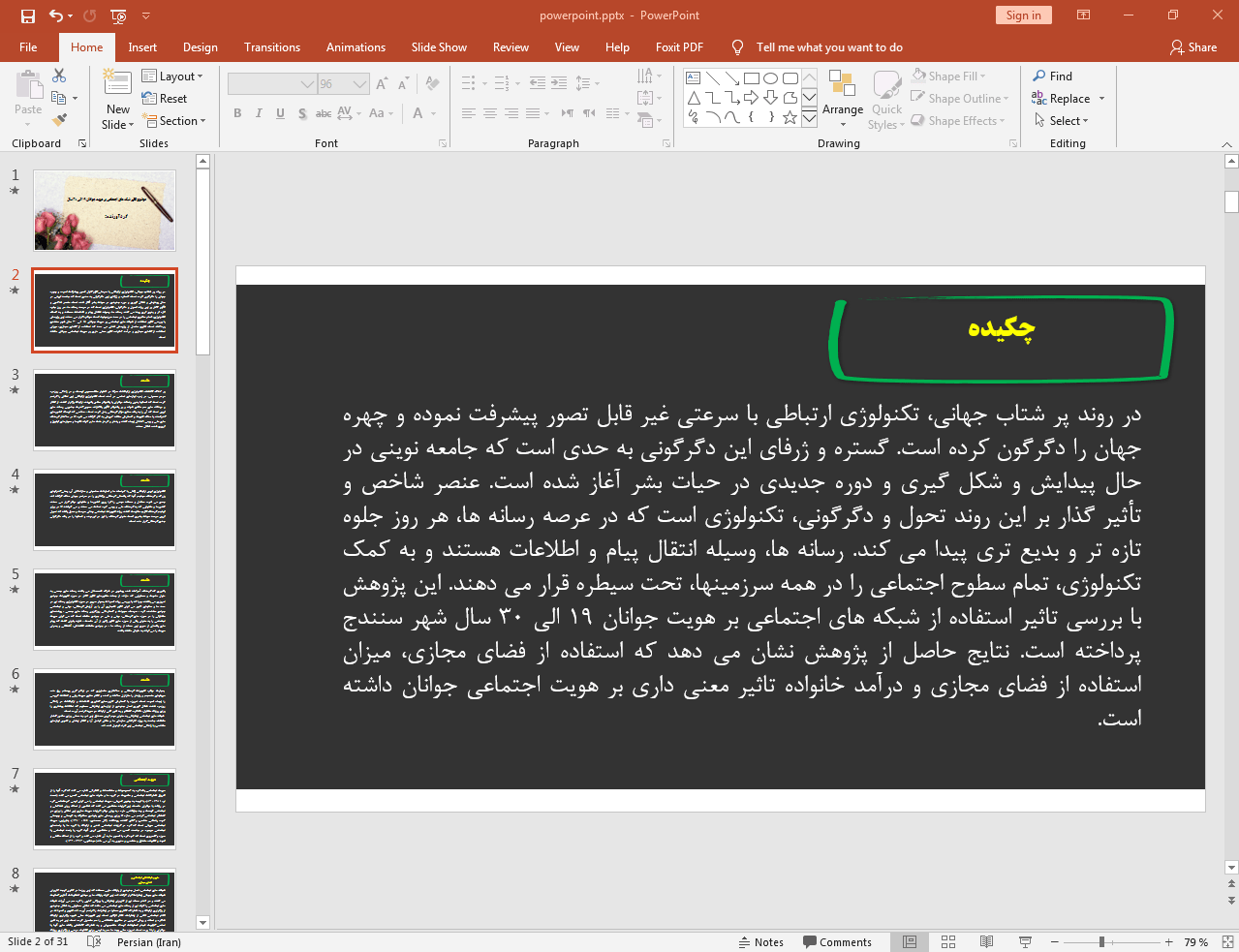 تکنولوژی ارتباطات