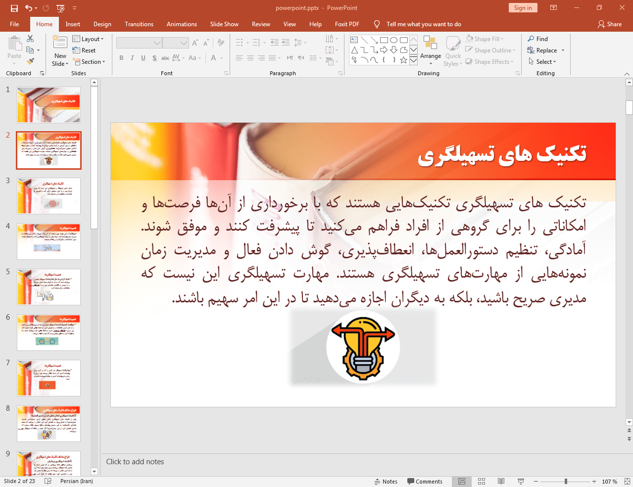 تکنیک های تسهیلگری