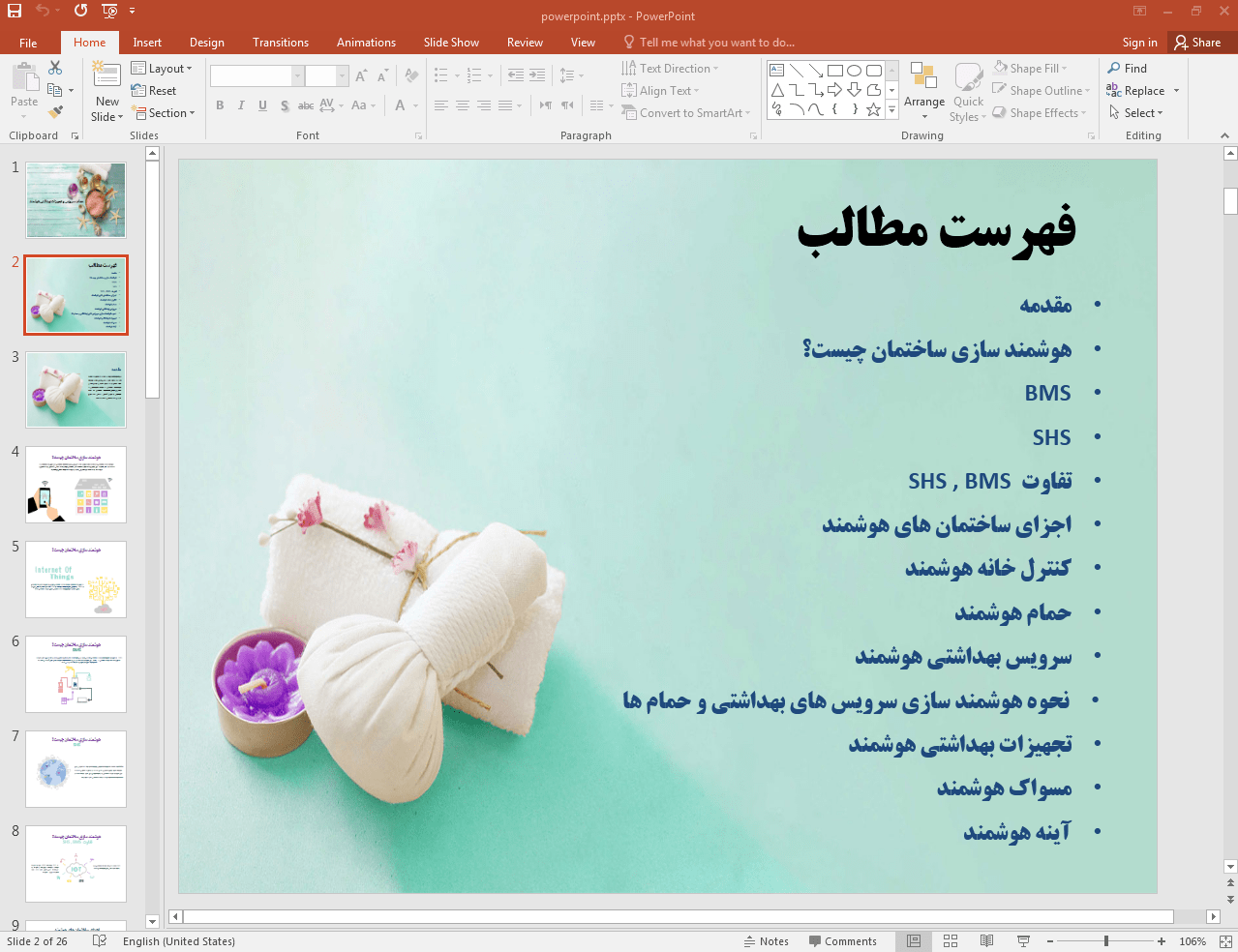 حمام هوشمند چیست