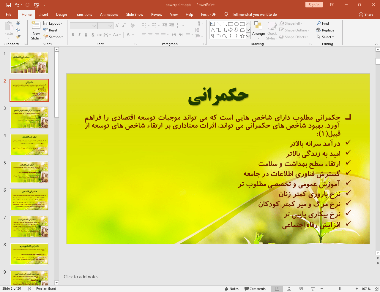 حکمرانی اقتصادی