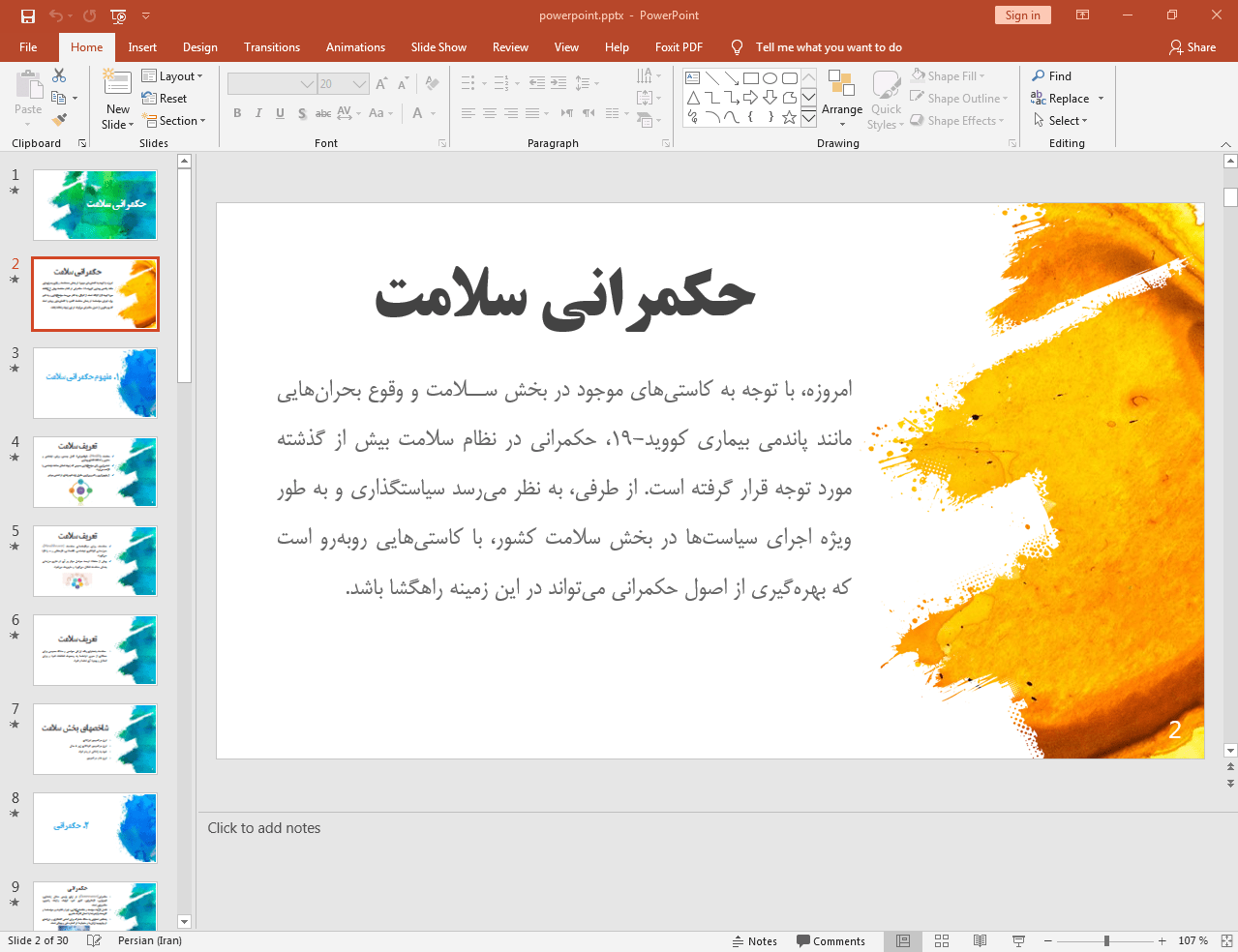 حکمرانی سلامت