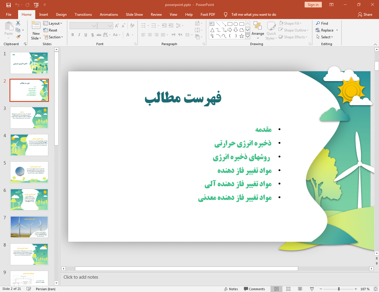 ذخیره انرژی حرارتی
