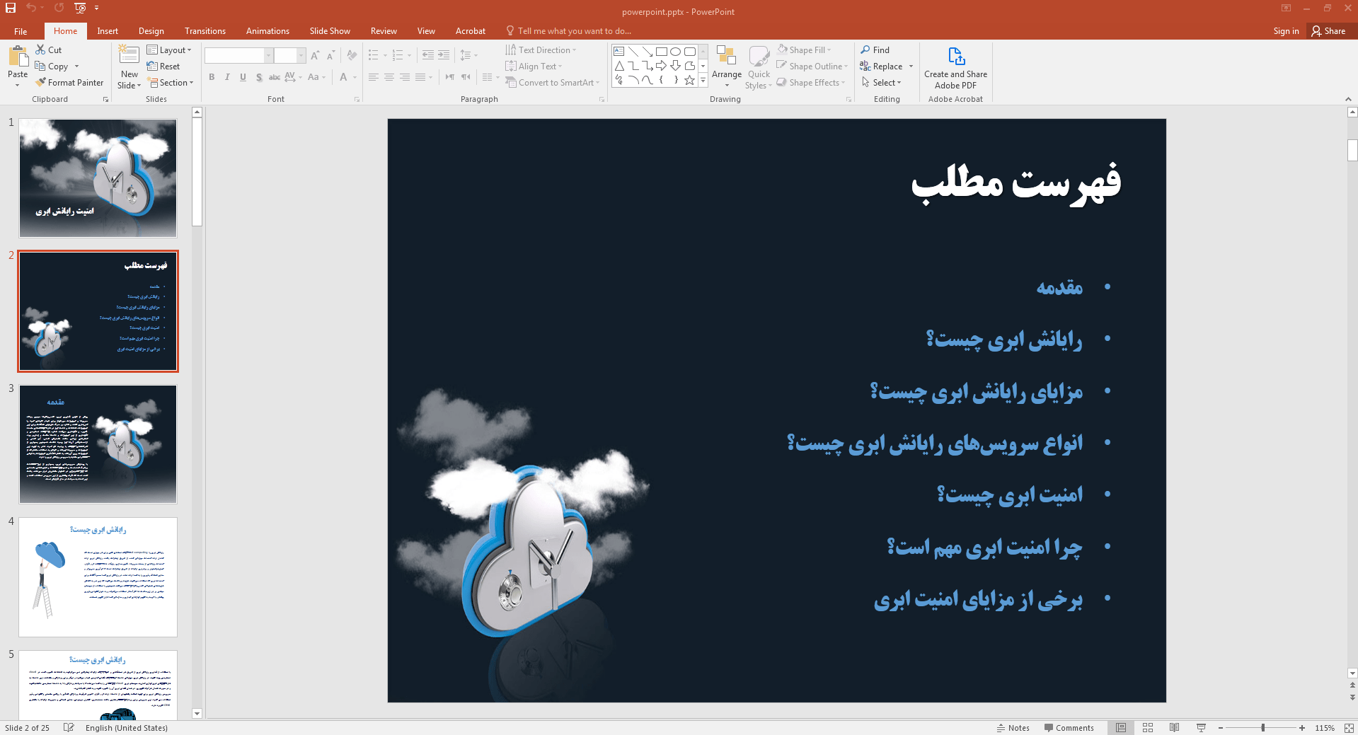 رایانش ابری چیست