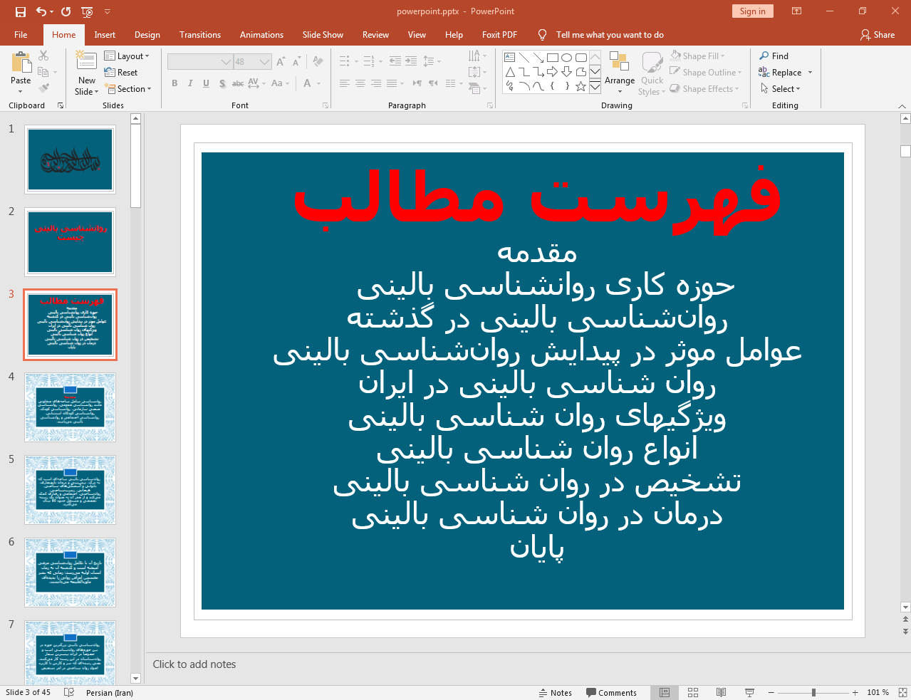 روانشناسی بالینی