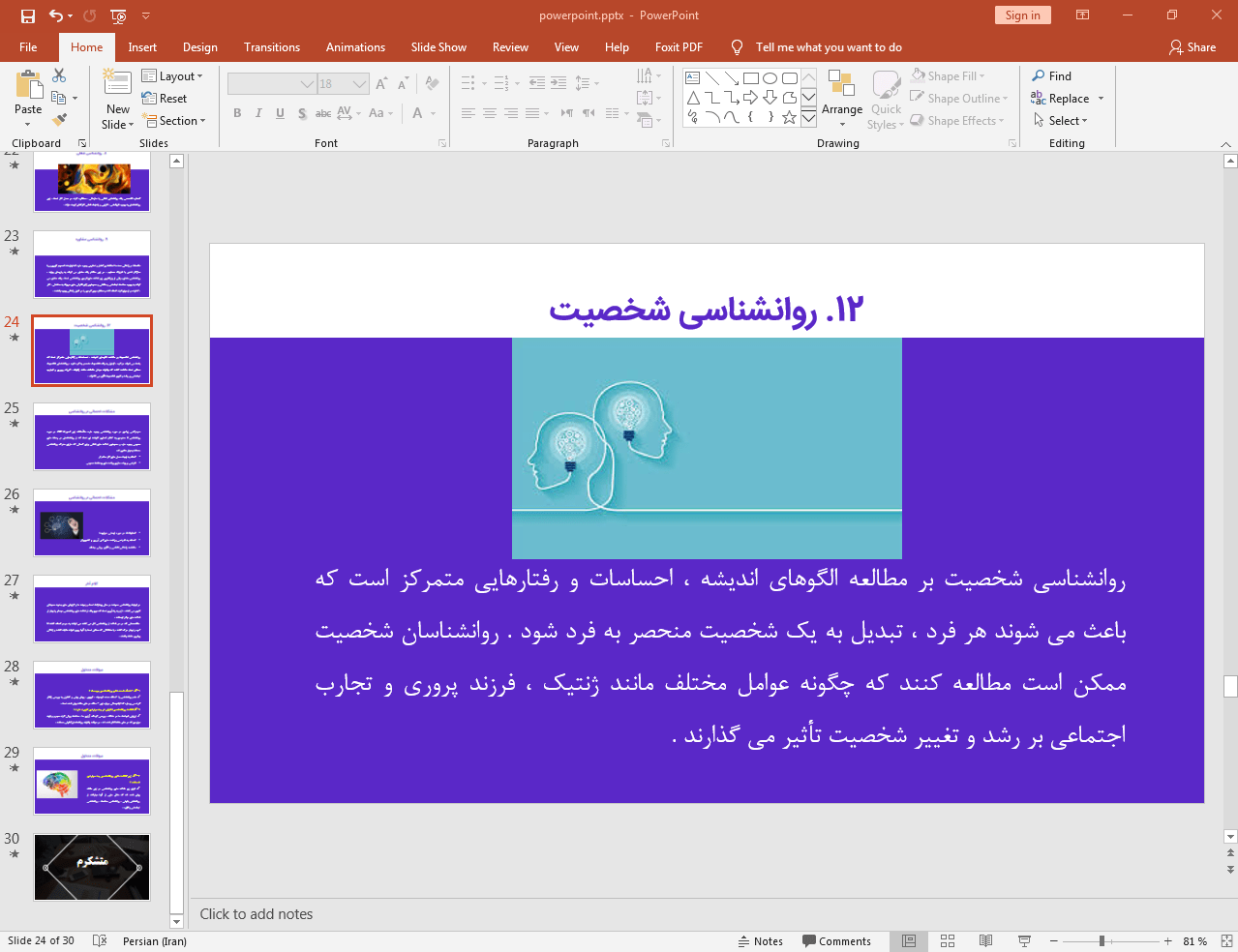 روانشناسی شخصیت