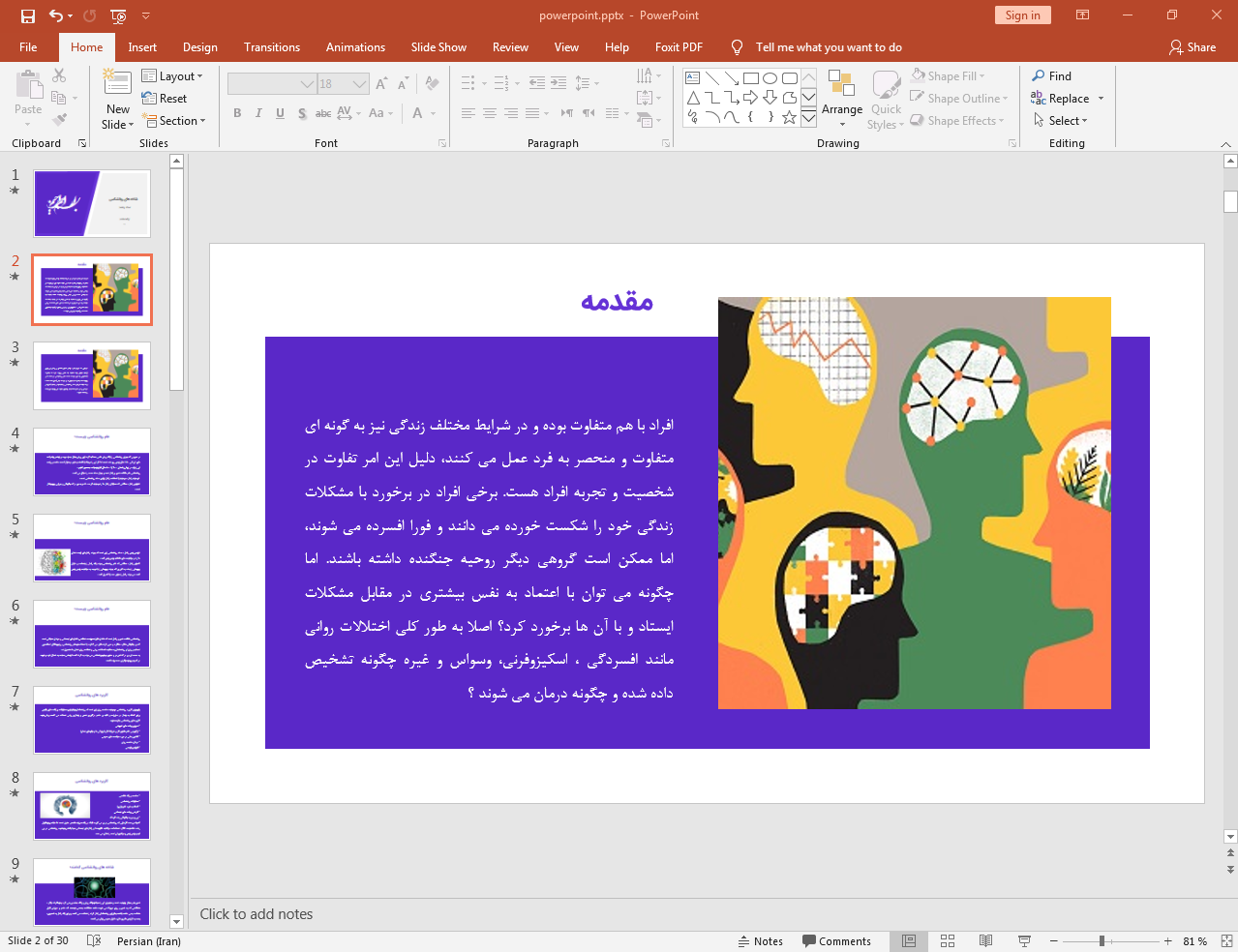 روانشناسی