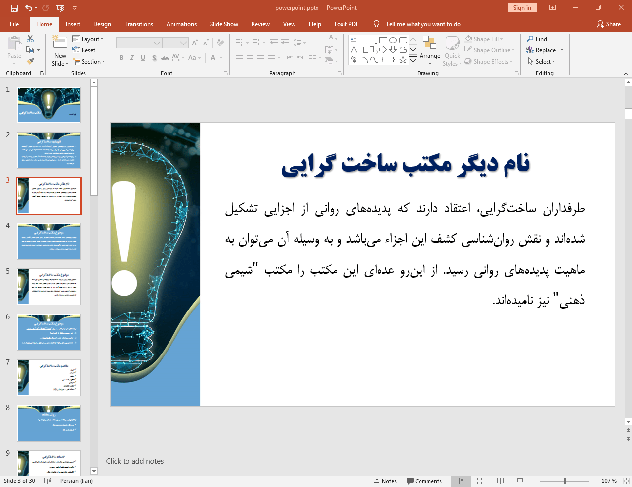 ساخت گرایی