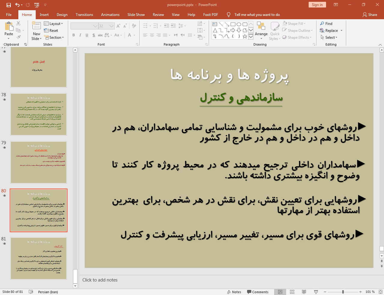 ساماندهی و کنترل