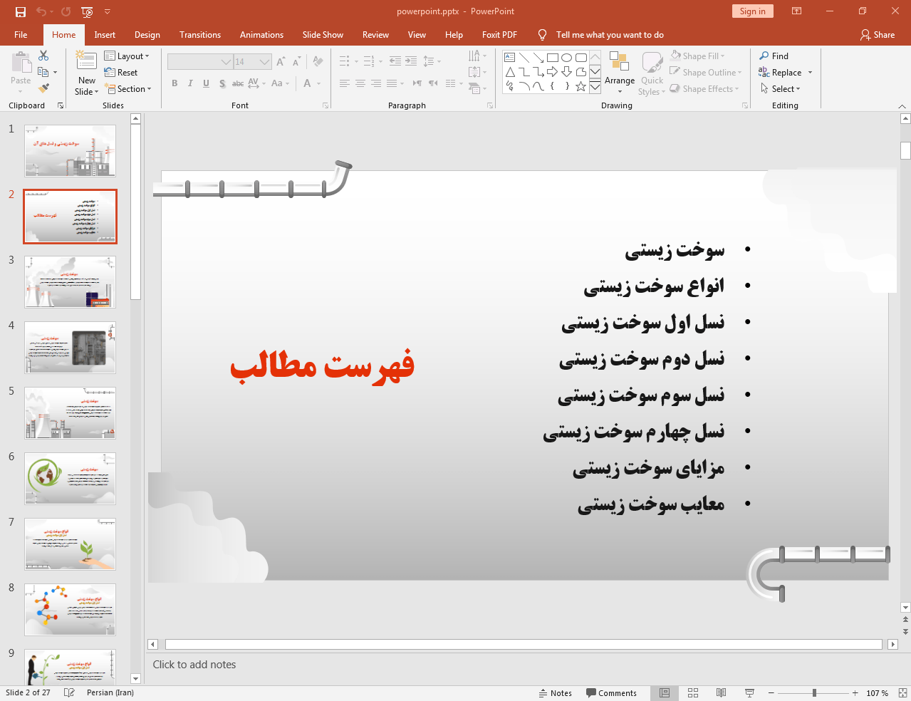 سوخت زیستی
