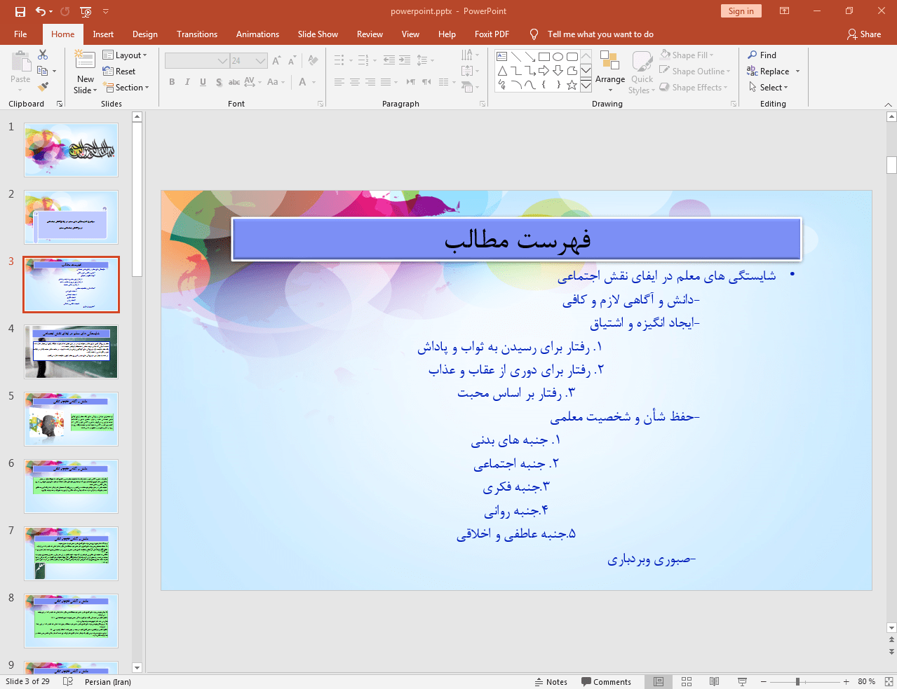 شایستگی معلم