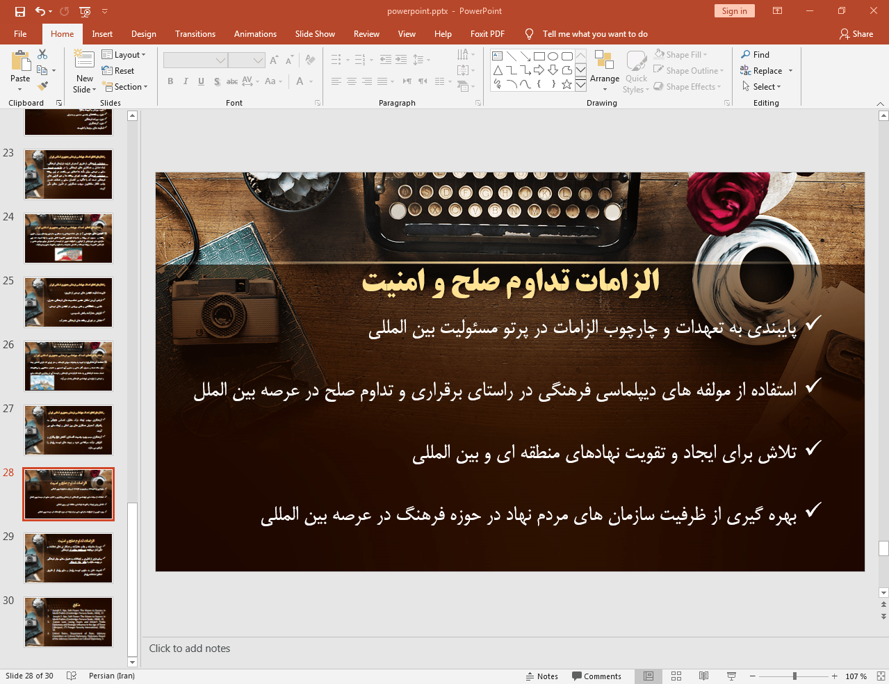 صلح و امنیت