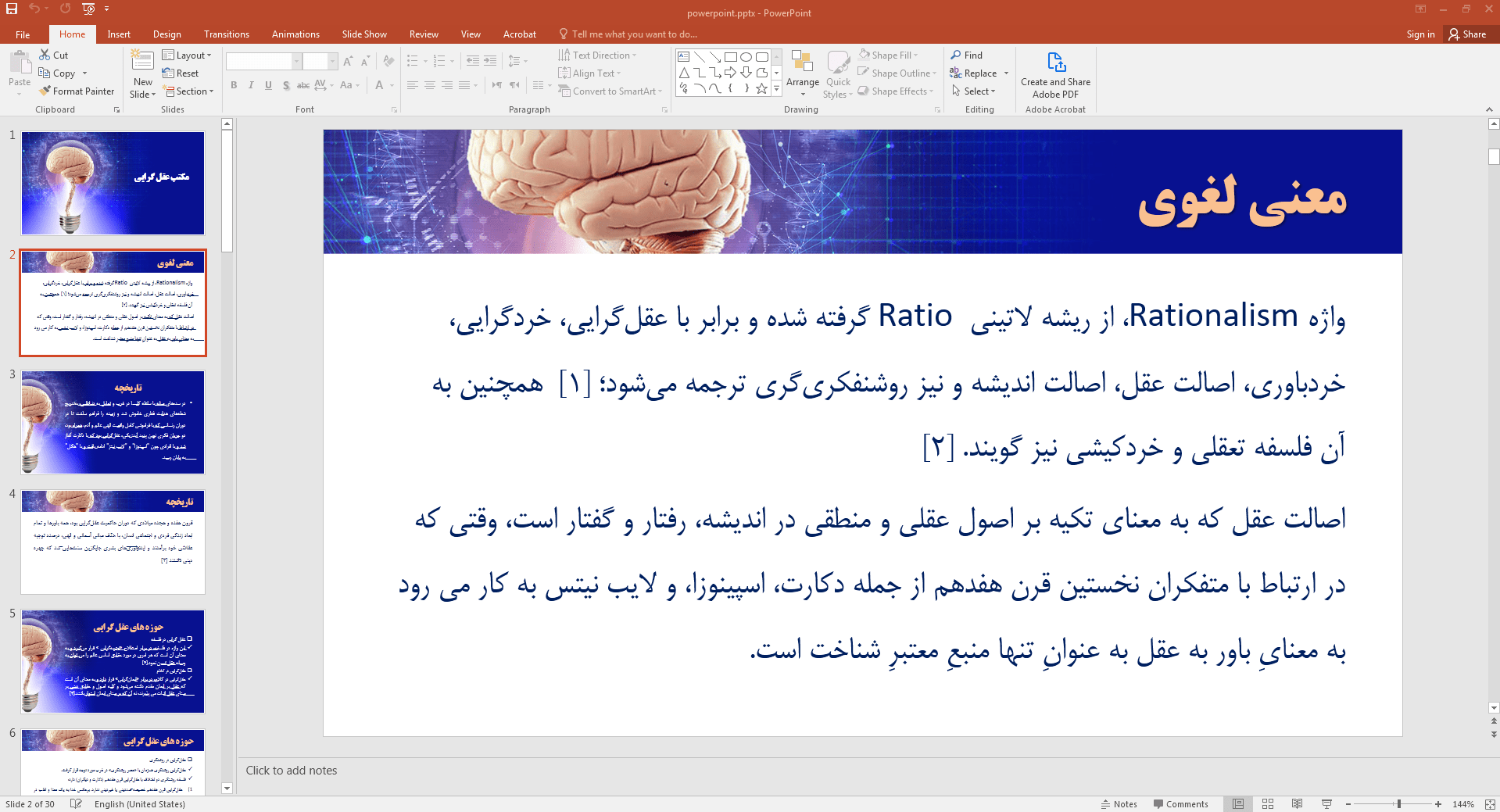 عقل گرایی