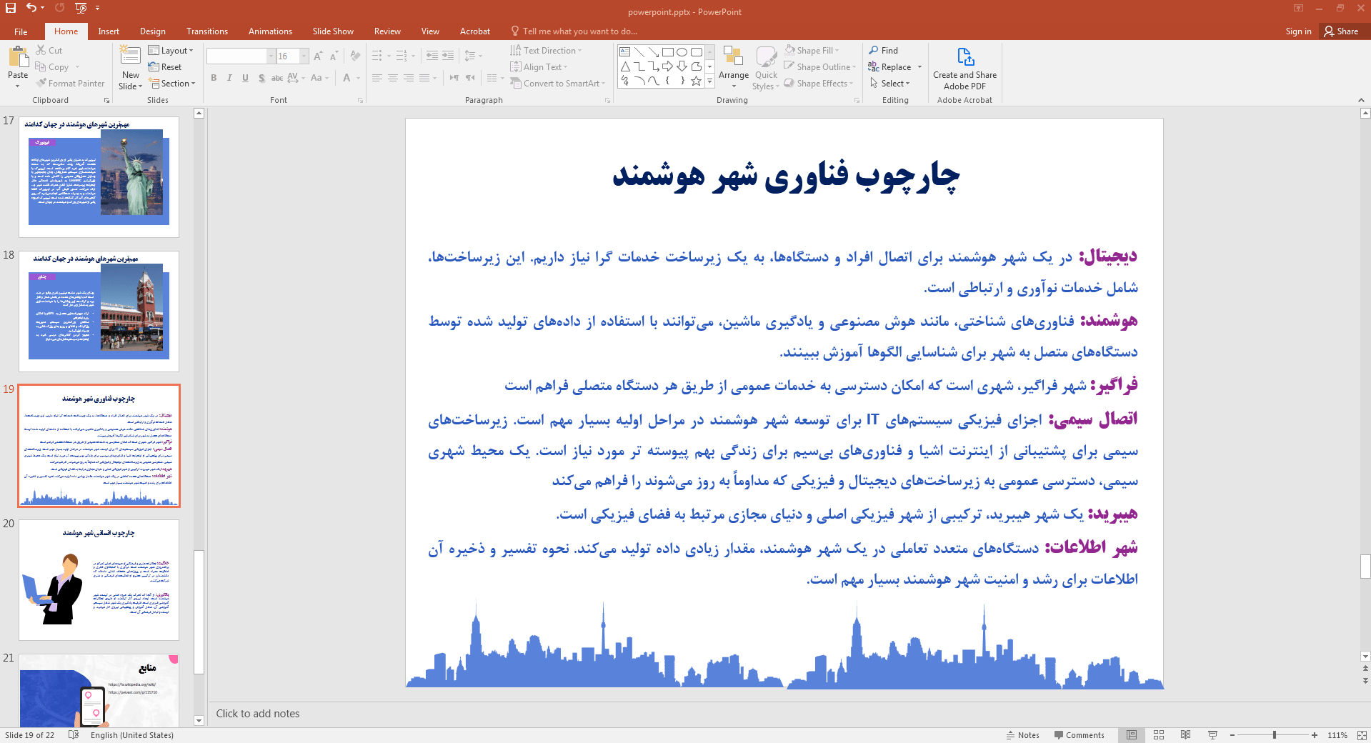 فناوری