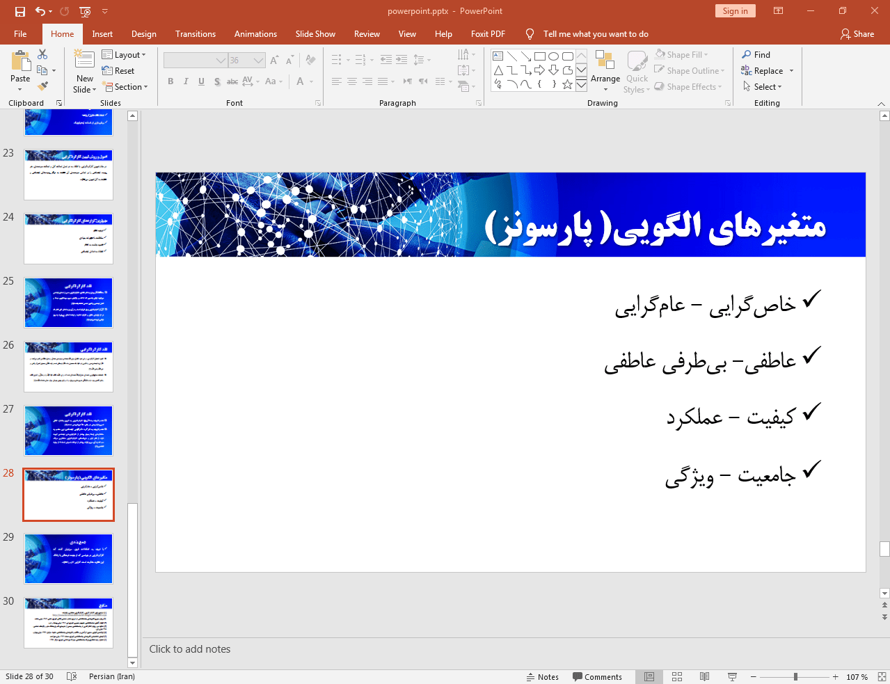 متغیرها