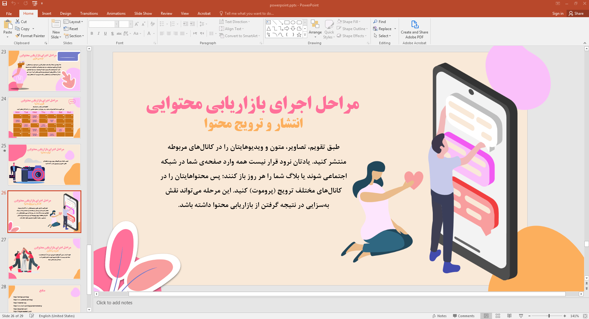 مراحل