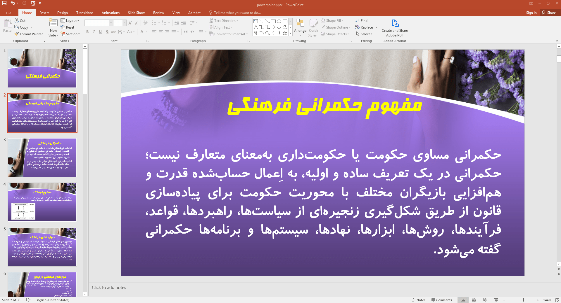 مفهوم حکمرانی فرهنگی